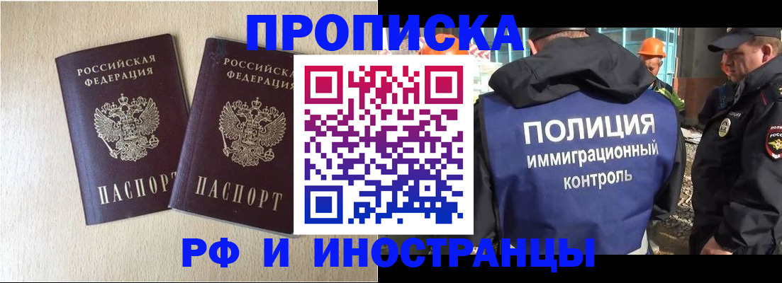 временная регистрация собственник в Дзержинском