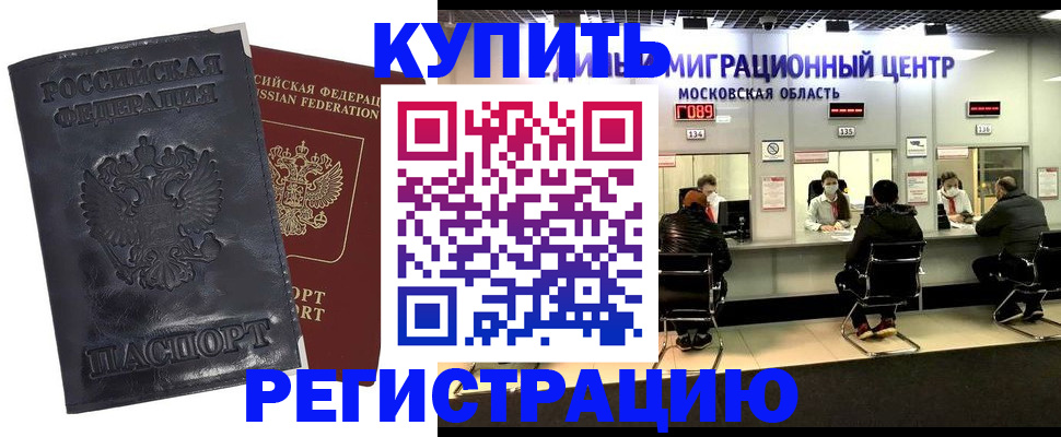 прописка иностранных граждан в Дзержинском