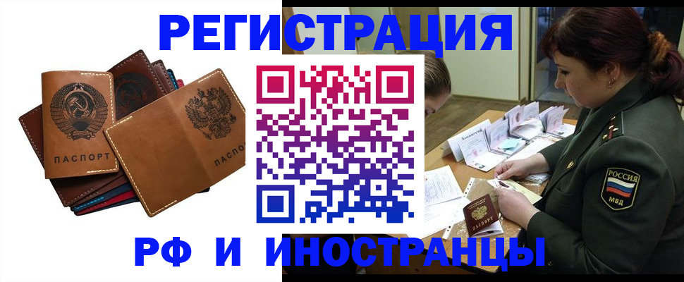 прописка для работы в Дзержинском