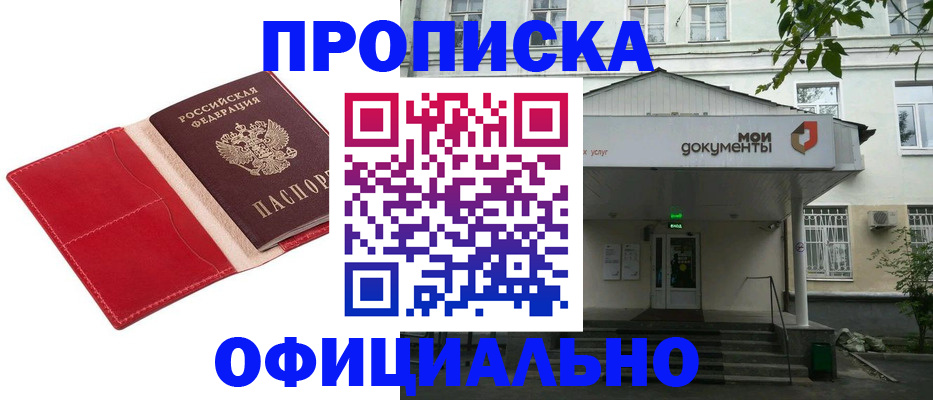 временная регистрация для школы в Дзержинском