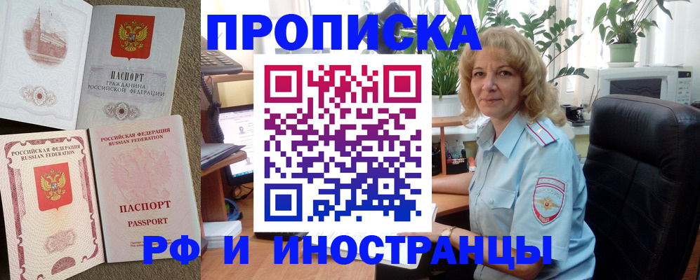 временная регистрация купить в Дзержинском